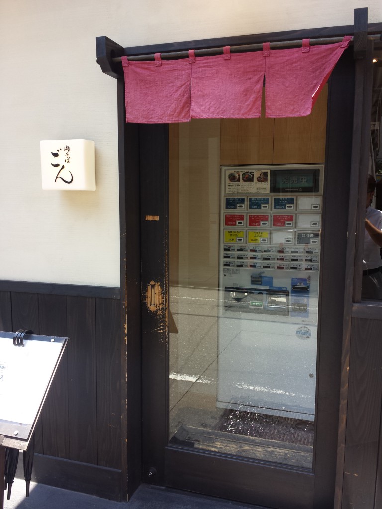 肉そば ごん