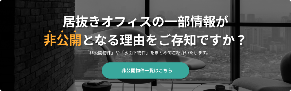 #小規模 非公開物件情報