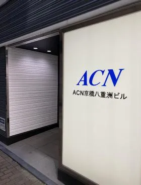 ACN京橋八重洲ビルのエントランス