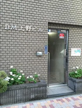 BM上野ビルの外観